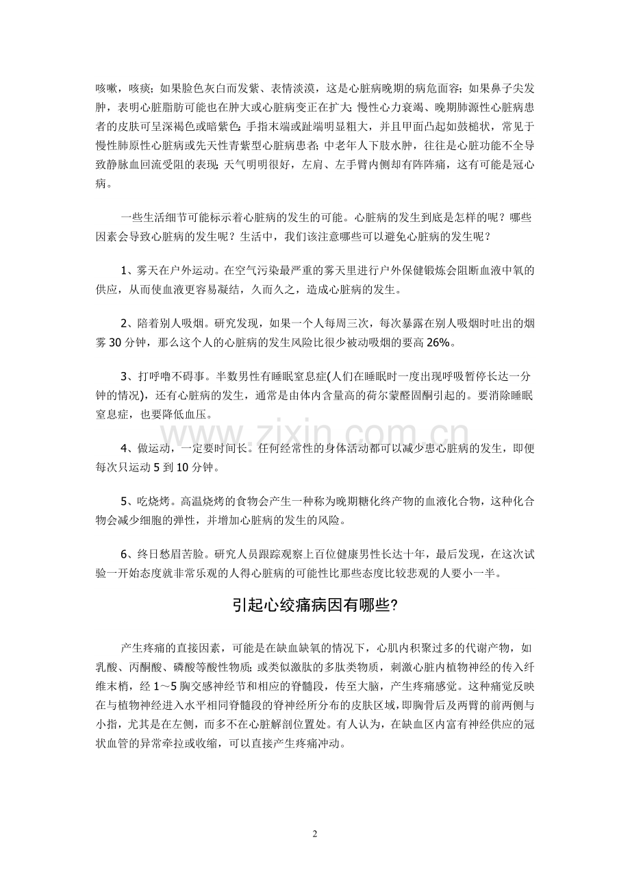 细数心脏病种种原因.doc_第2页