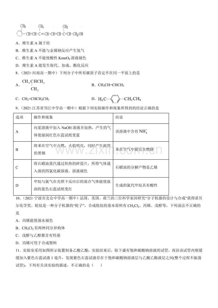 第七章--有机化合物【过关测试提高卷】(原卷版).doc_第2页
