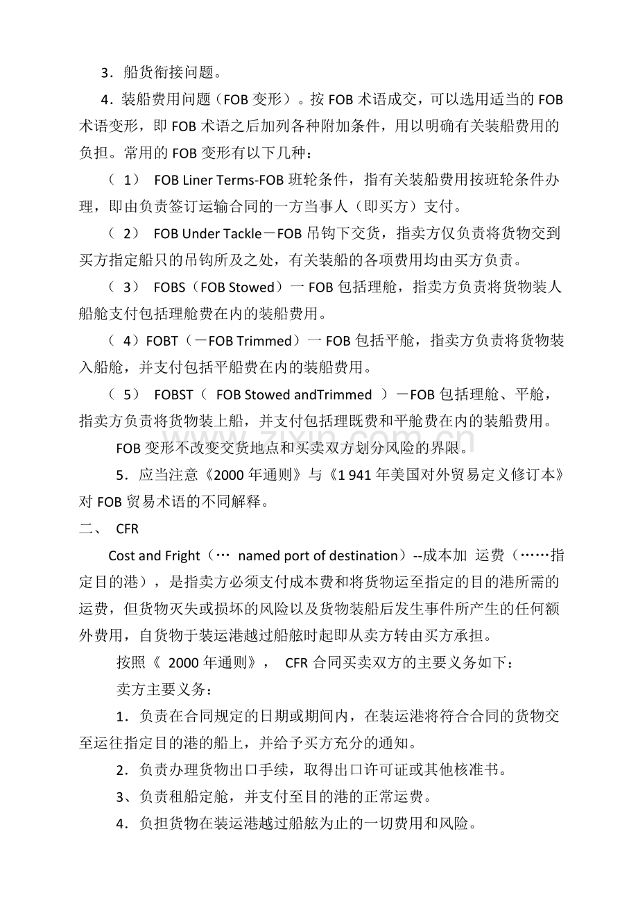 六种常见国际贸易术语汇总.doc_第2页