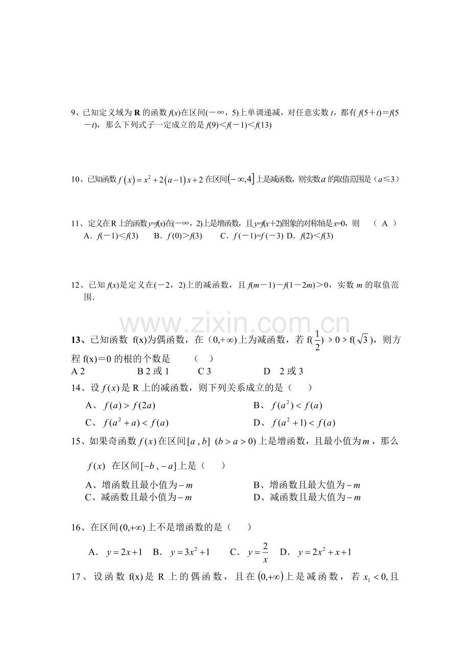高一函数奇偶性练习题.doc_第2页