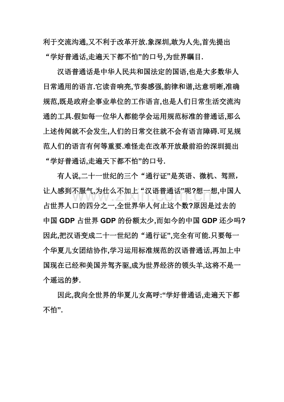 学好普通话走遍天下都不怕.doc_第2页