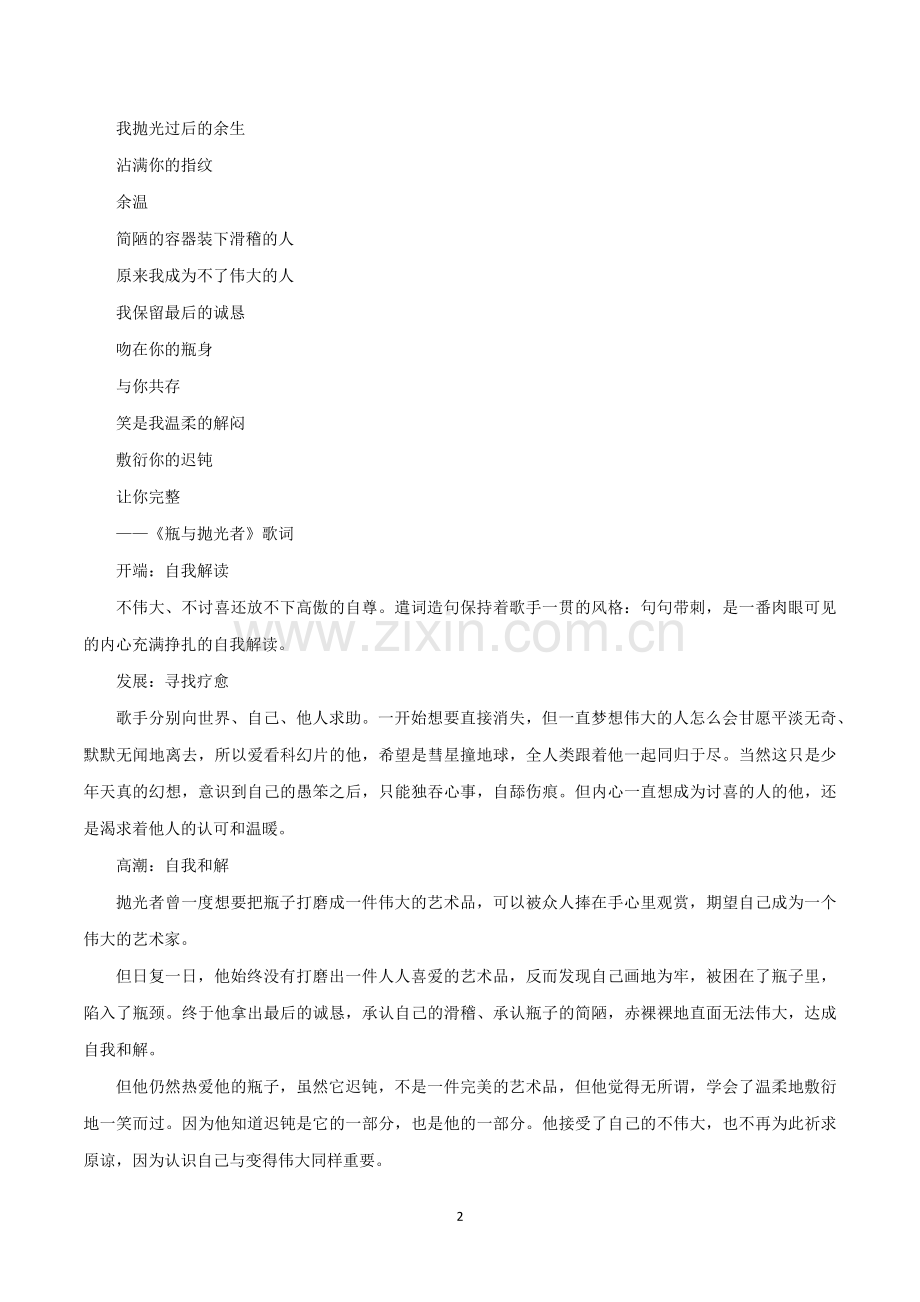 专题14--任务驱动型作文——认清自我-回归本真：真题+解析+范文+素材+时评.docx_第2页