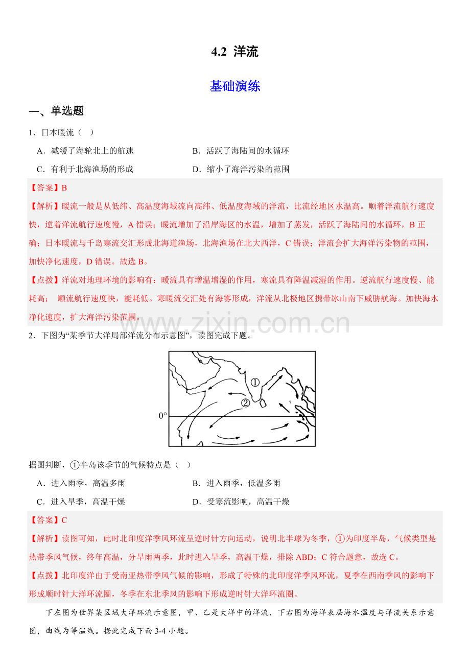 4-2-洋流(解析版)(分层练习).docx_第1页