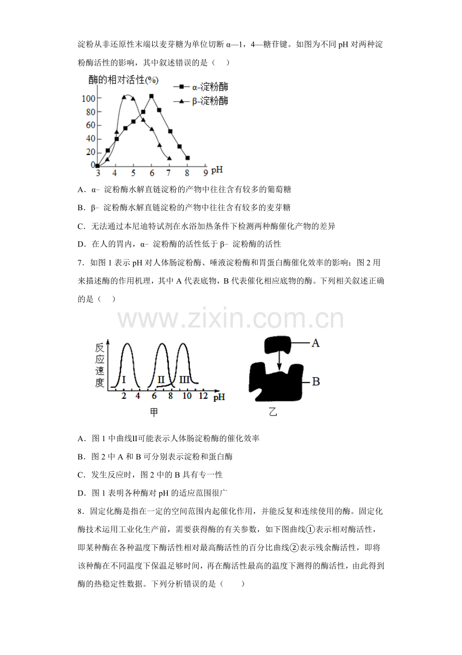 5-1-降低化学反应活化能的酶-分层作业.docx_第2页
