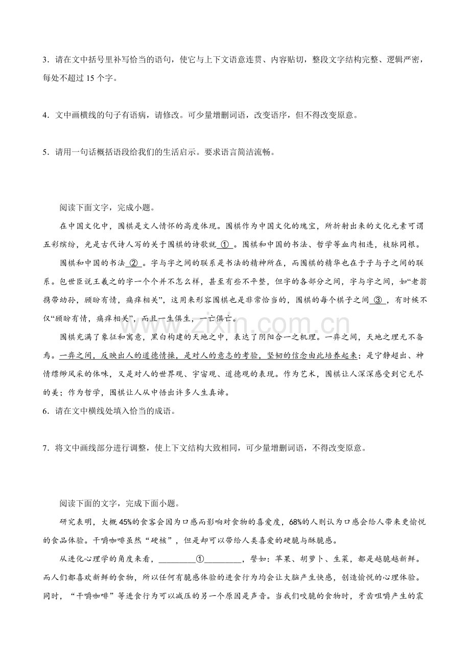 期末专题06-语言文字运用(过关训练)(统编版必修下册)原卷版.docx_第2页