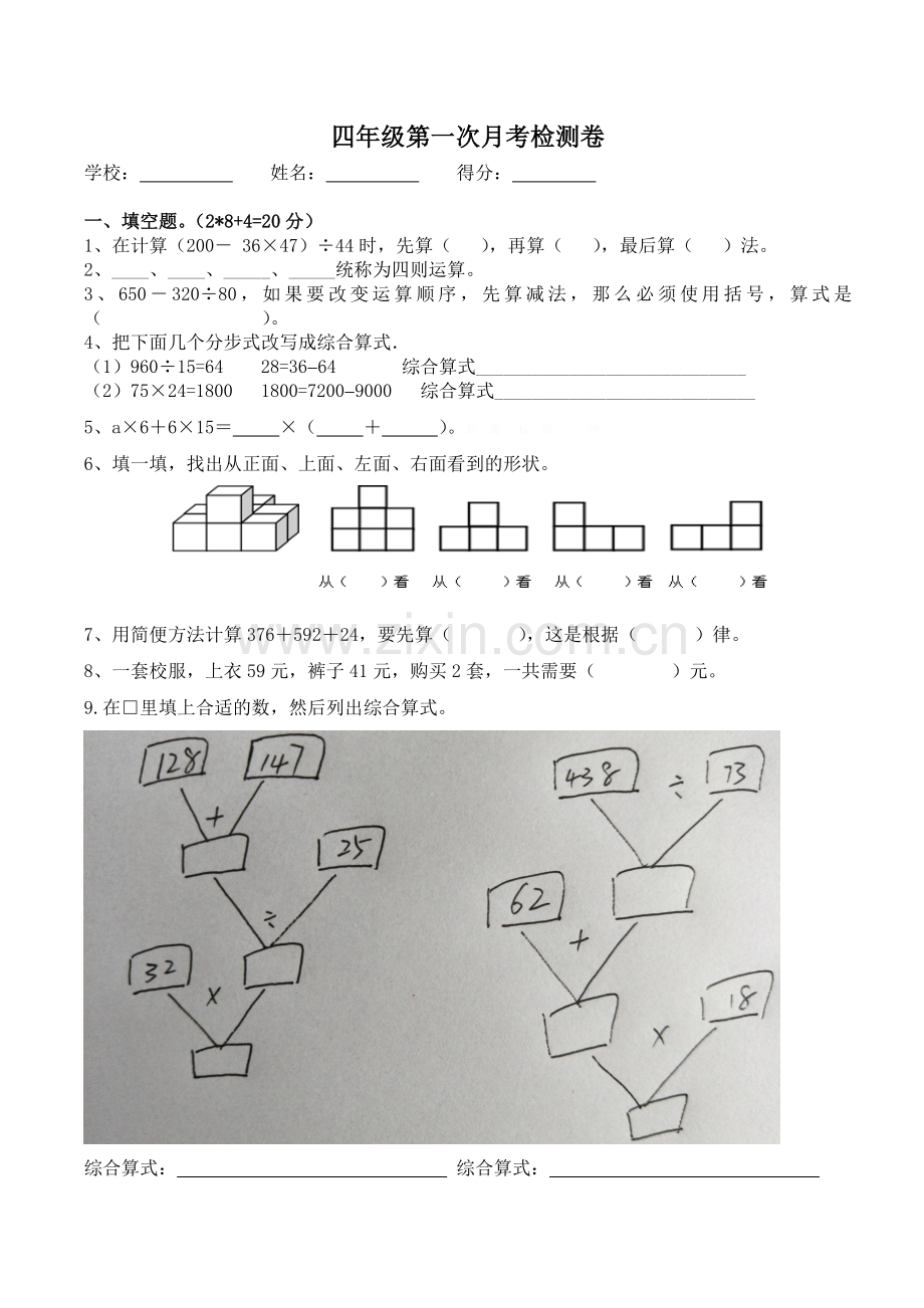 2017年人教版四年级数学下册第一次月考试卷.doc_第1页