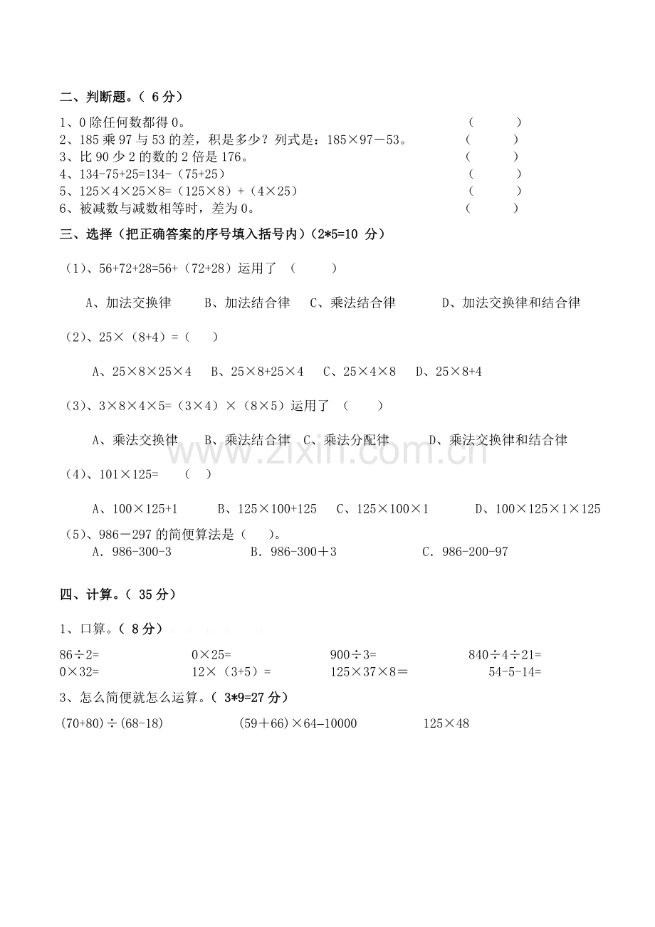 2017年人教版四年级数学下册第一次月考试卷.doc_第2页
