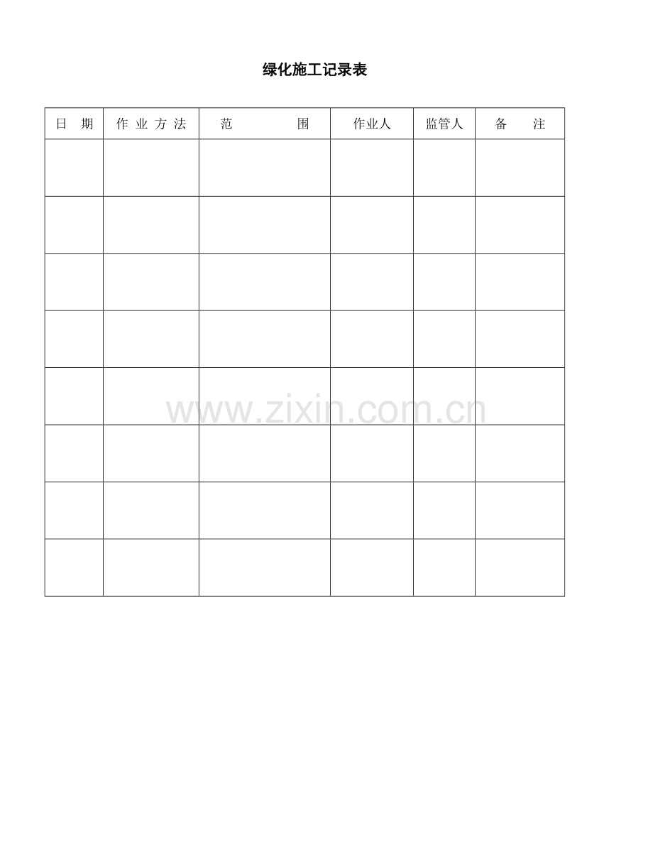 绿化养护方法及质量标准.doc_第2页