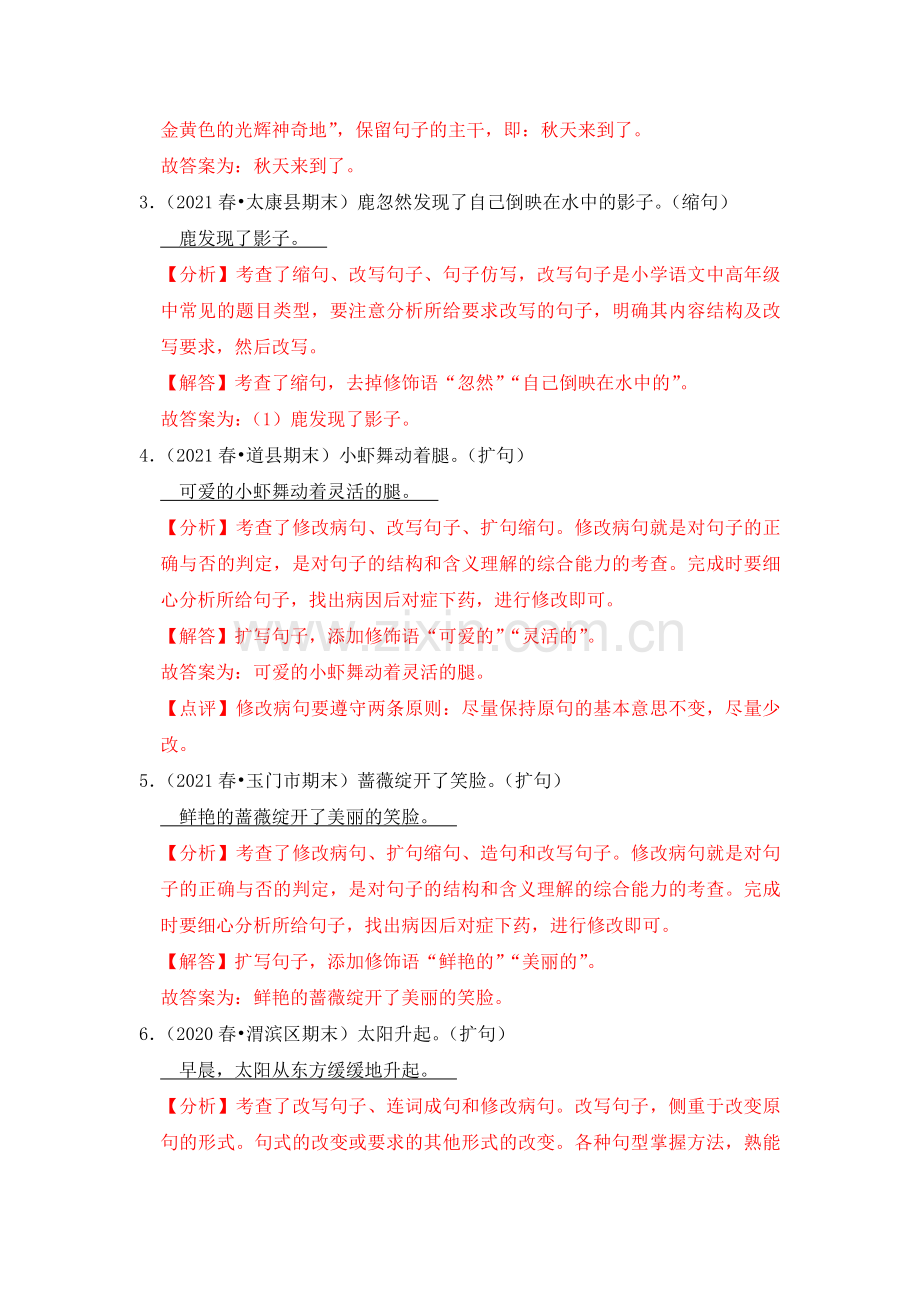 【暑假衔接】知识点专题08---扩句和缩句(答题技巧+试题)三升四年级语文(含答案).docx_第2页