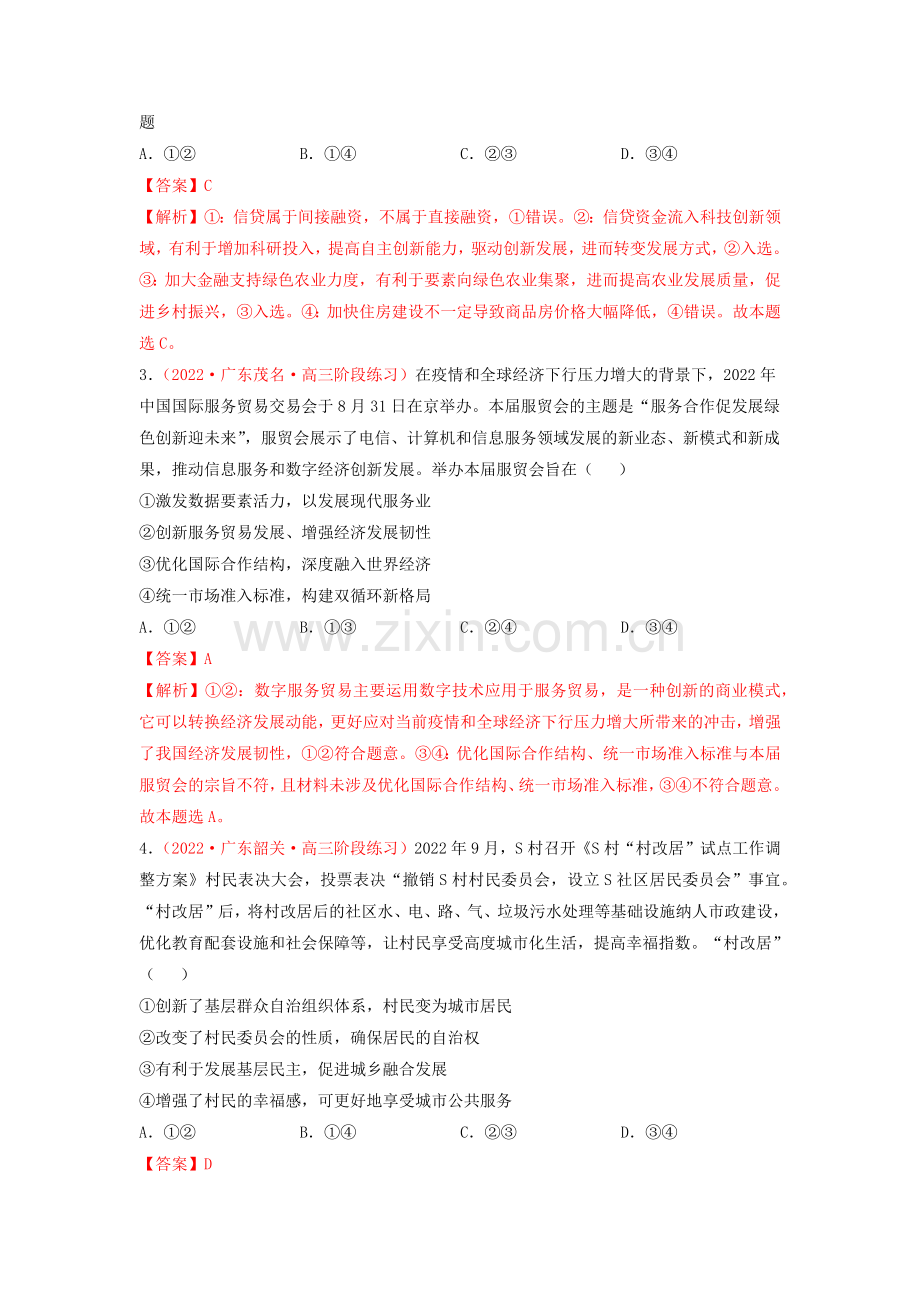 黄金卷01-【赢在高考黄金8卷】(广东专用)(解析版).docx_第2页