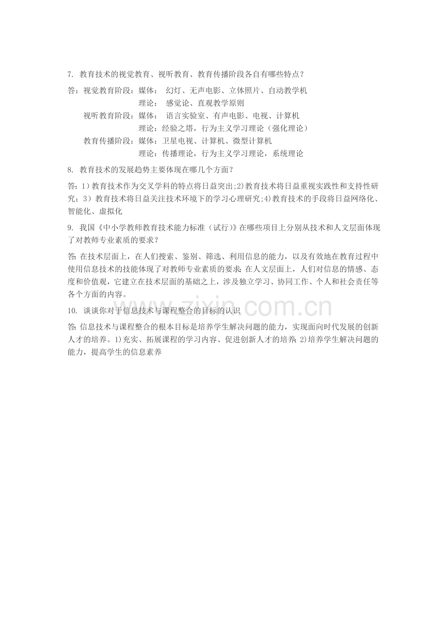 第一章形成性练习主观题.doc_第2页