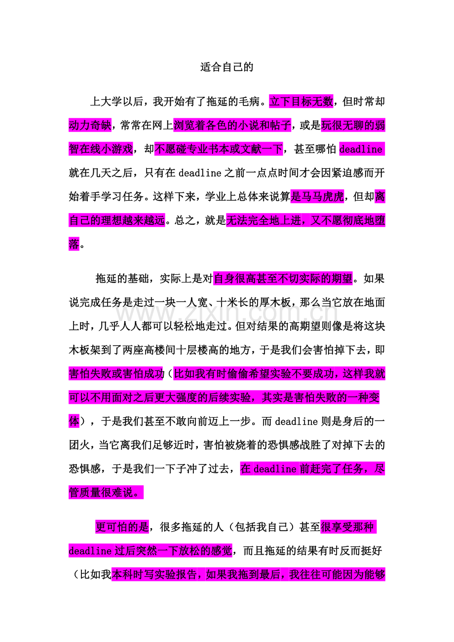 人生感悟 拖沓.doc_第1页