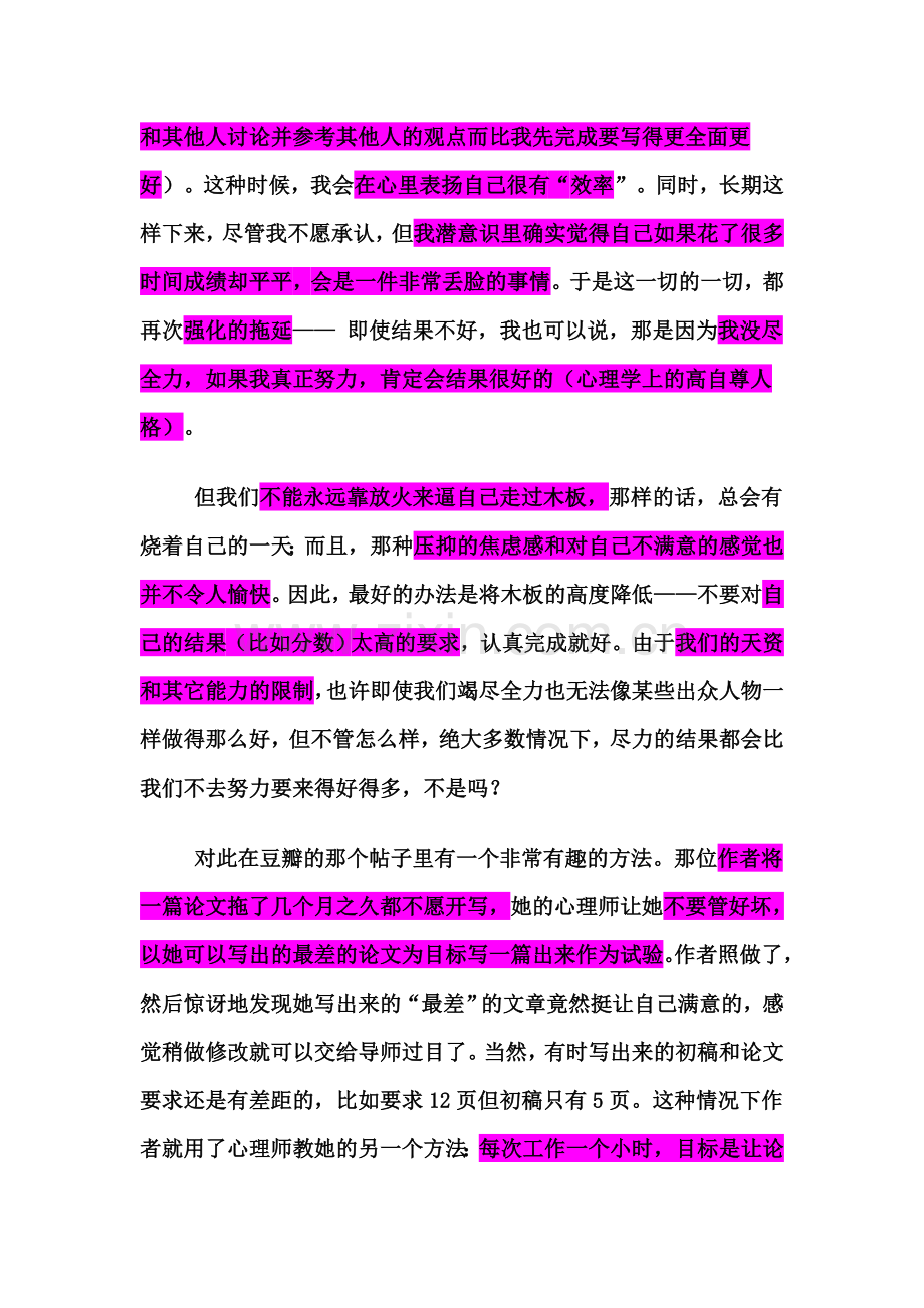人生感悟 拖沓.doc_第2页