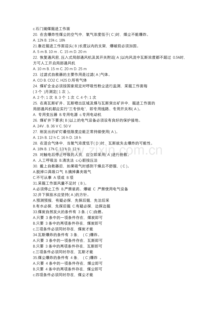 5.煤矿安全基本知识子题库含答案-2.docx_第2页