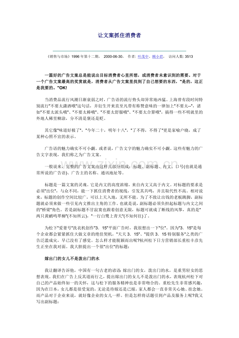 让文案抓住消费者.doc_第1页