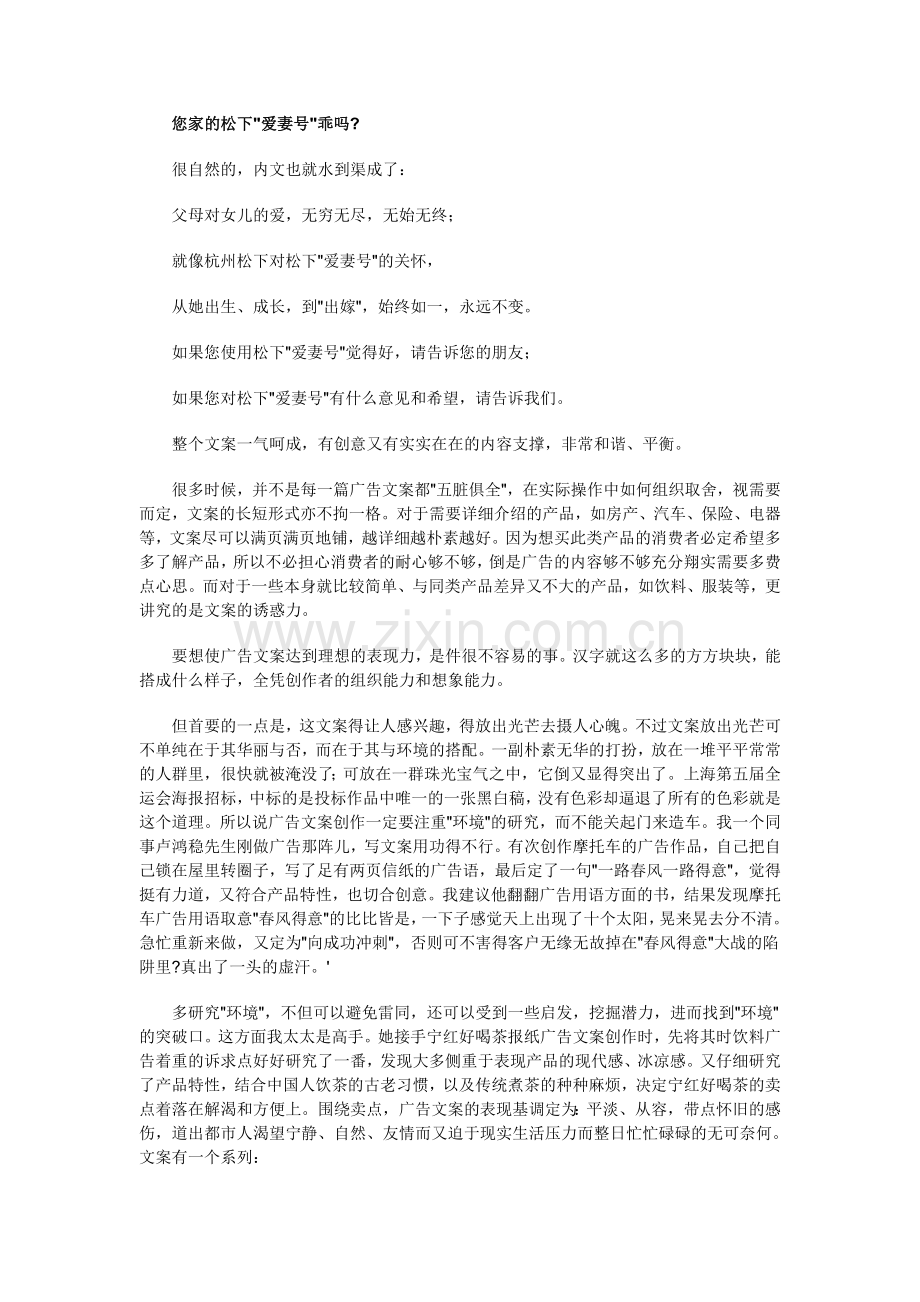 让文案抓住消费者.doc_第2页