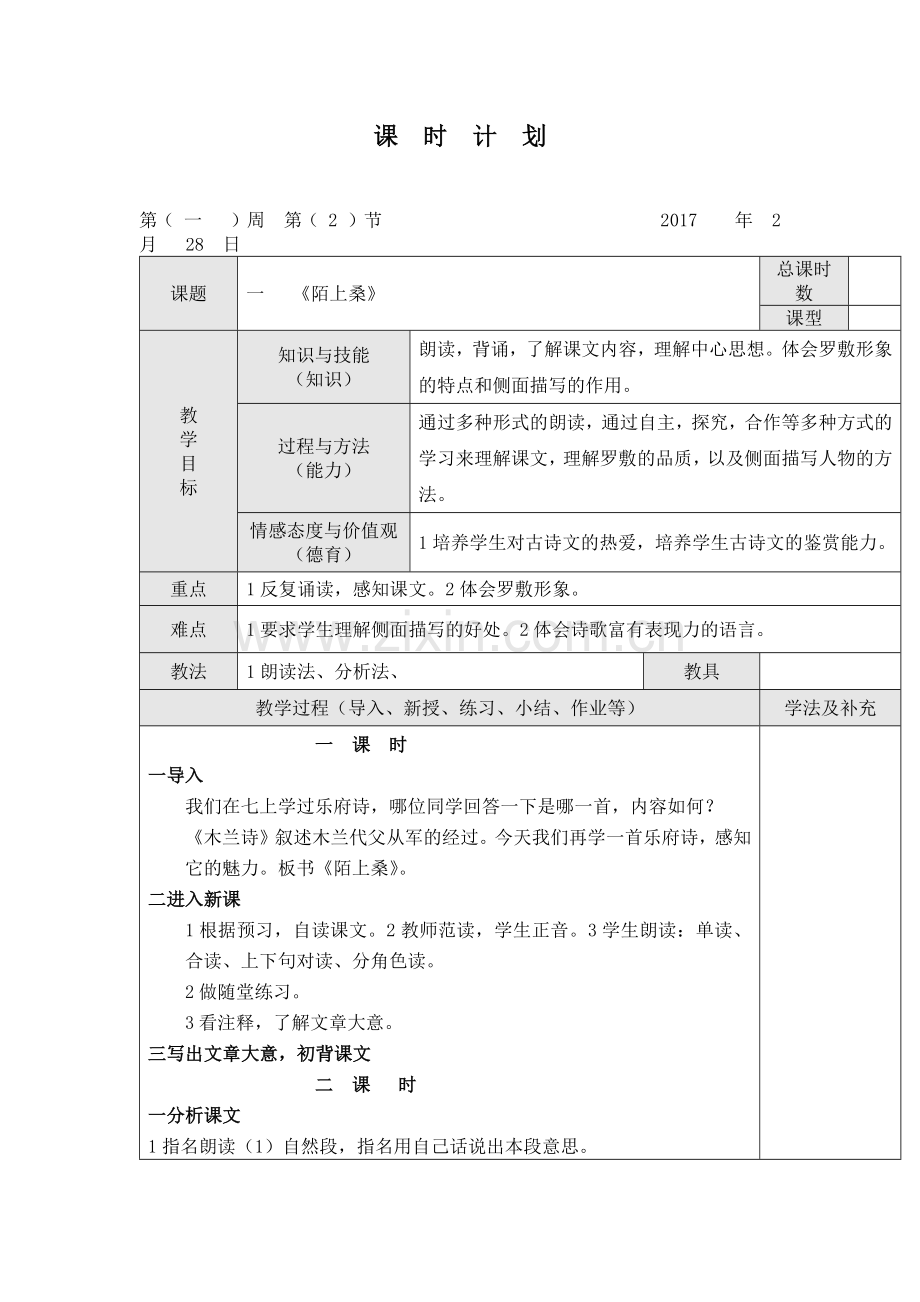 陌上桑-第一课时.docx_第1页
