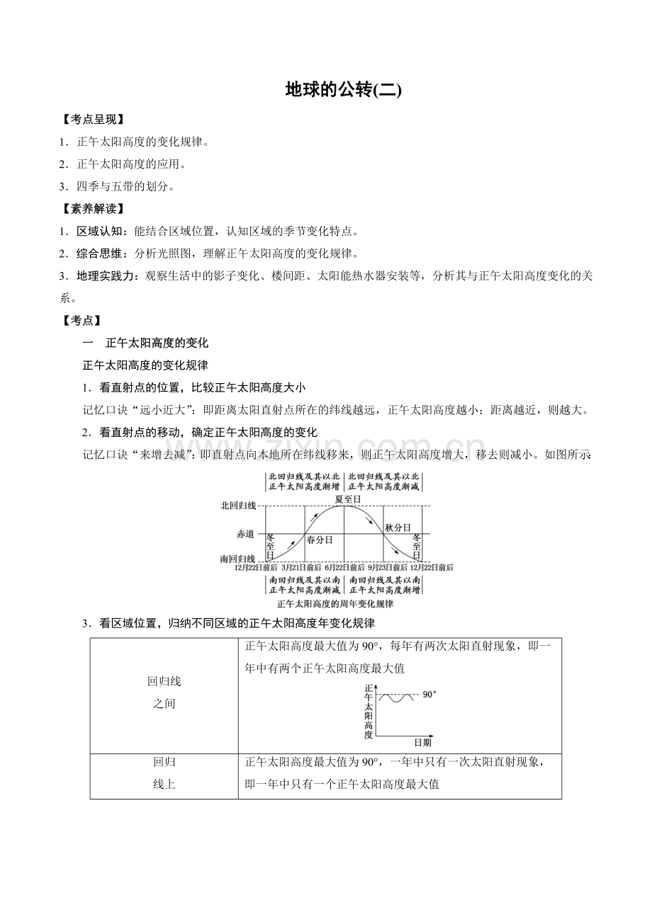 3-1-地球的运动(4)(学案).docx_第1页