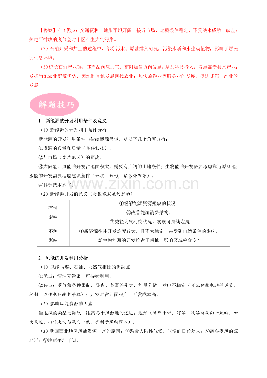 专题16区域转型发展与产业结构变化冲刺2023年高考地理大题突破+限时集训.docx_第2页