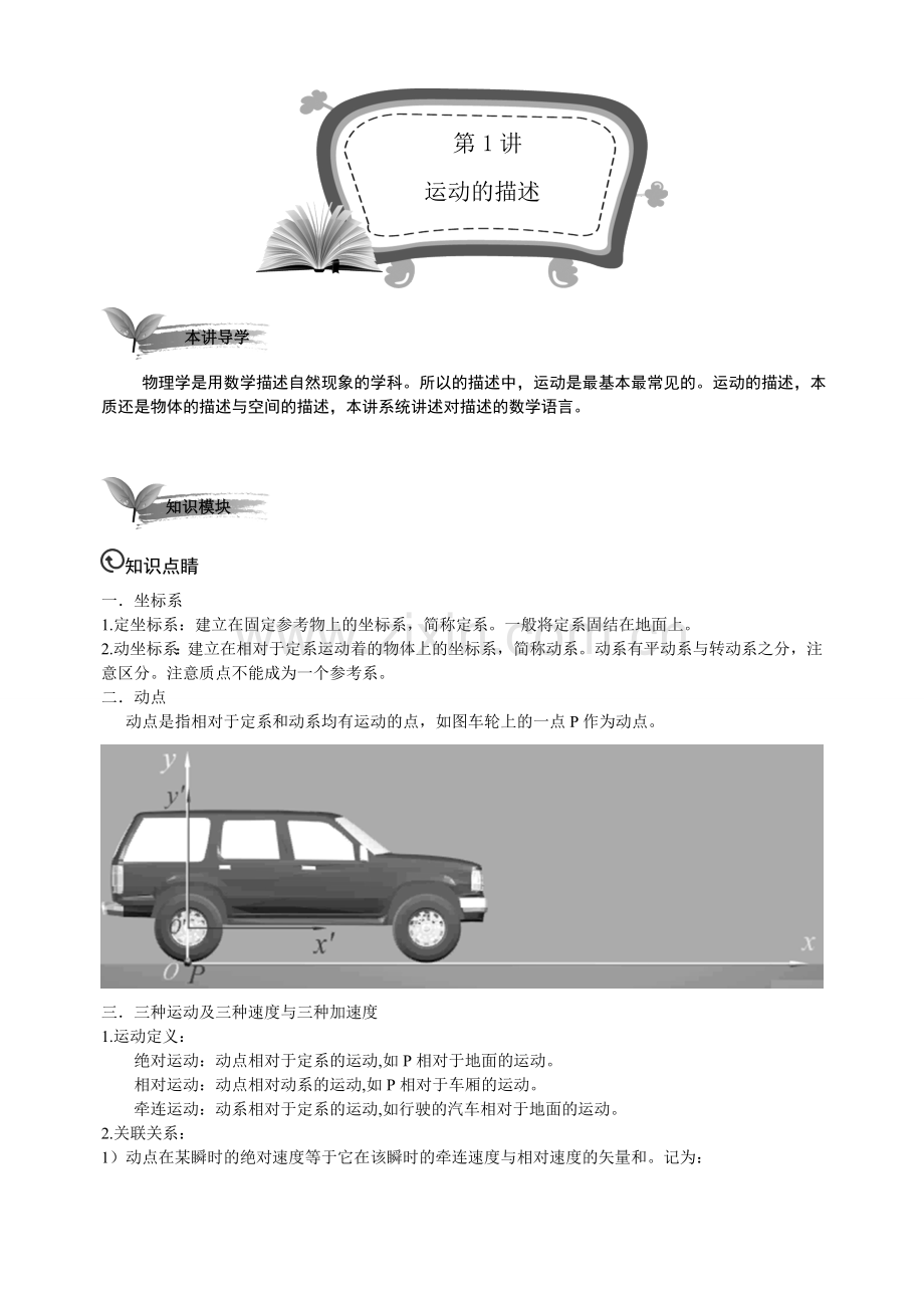 高二竞赛班第1讲 运动的描述.教师版.doc_第1页