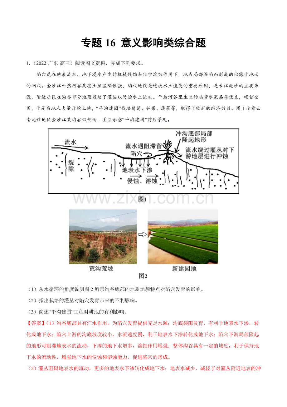 专题16-意义影响类综合题(解析版).doc_第1页