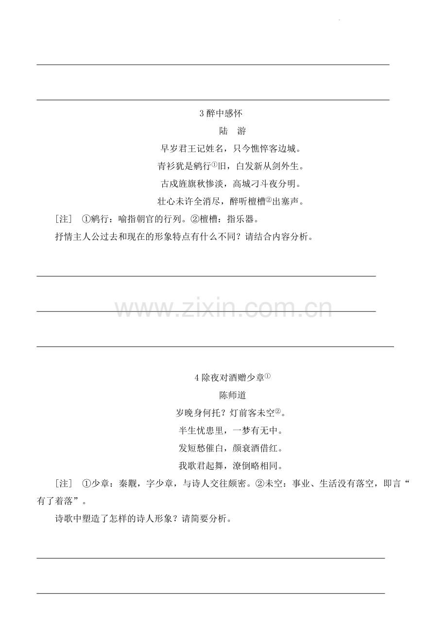 专题02-形象鉴赏(限时考)(学生版).doc_第2页