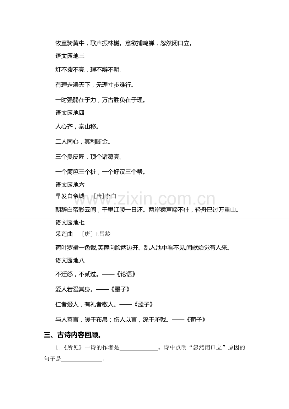 专题05-古诗文和日积月累-三年级语文上册期末专项复习知识点试题.docx_第2页