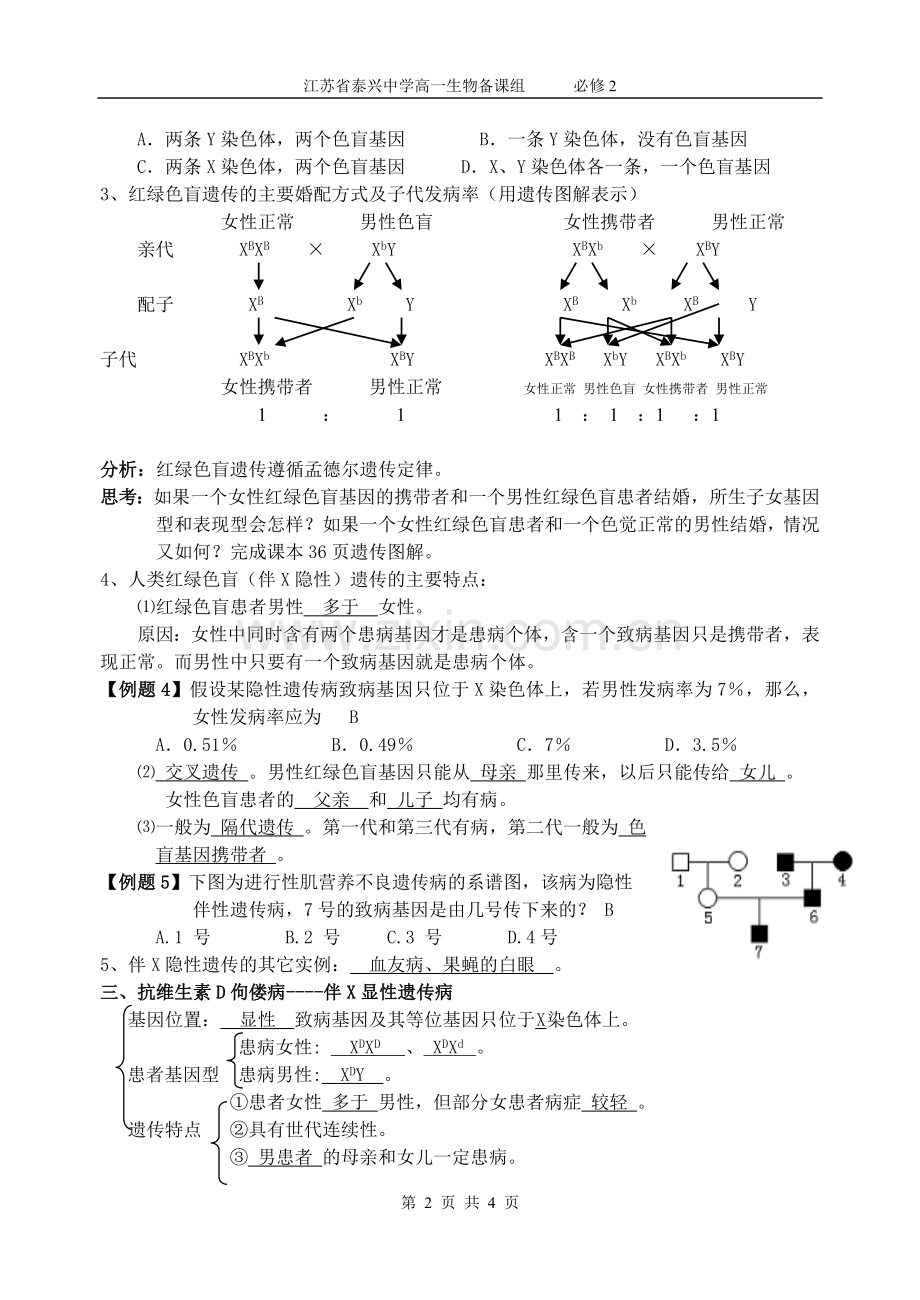 伴性遗传教学案.doc_第2页