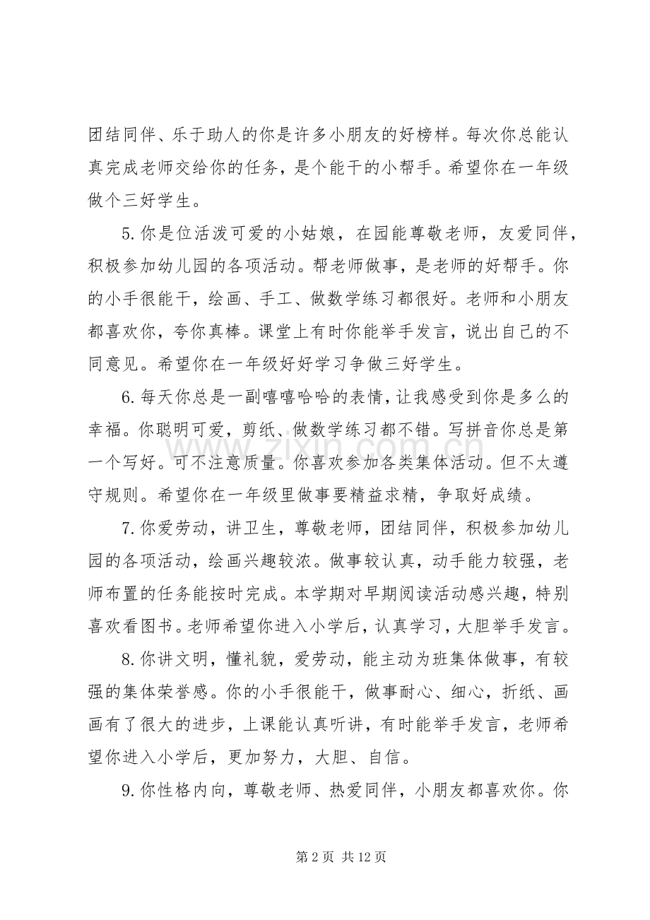 幼儿园大班教师对幼儿的评语大全.docx_第2页