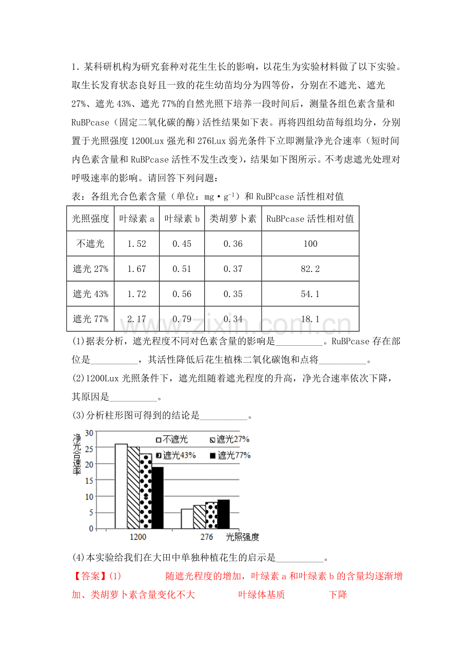 专题七-柱形图解类-【大题专攻】高考生物大题解题模板和对点训练(解析版).docx_第2页