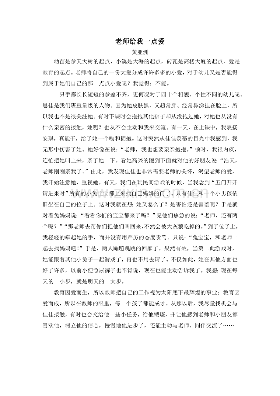 老师给我一点爱.doc_第1页