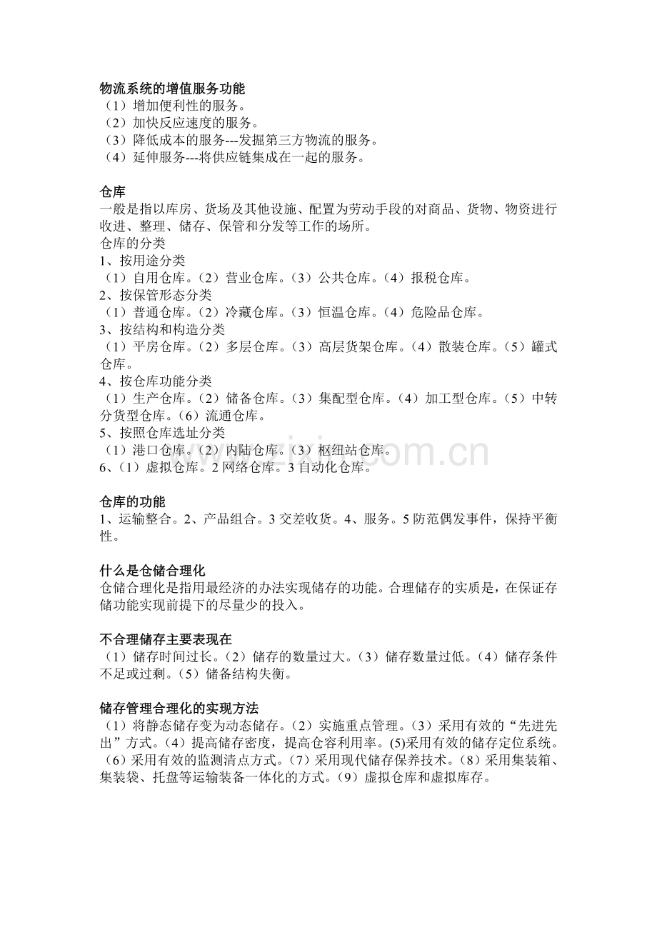 物流资料.doc_第2页