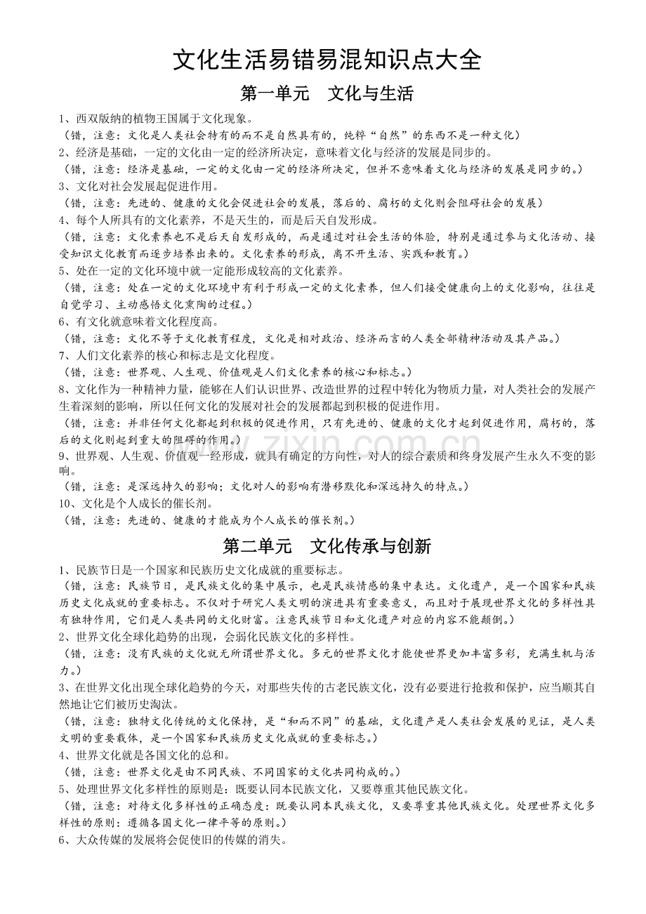 文化生活易错易混知识点大全(精编).doc_第1页