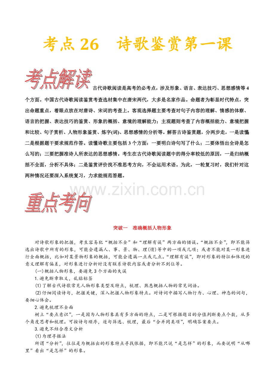 考点18-诗歌鉴赏第一课.docx_第1页