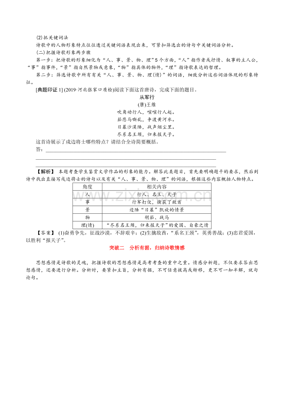 考点18-诗歌鉴赏第一课.docx_第2页
