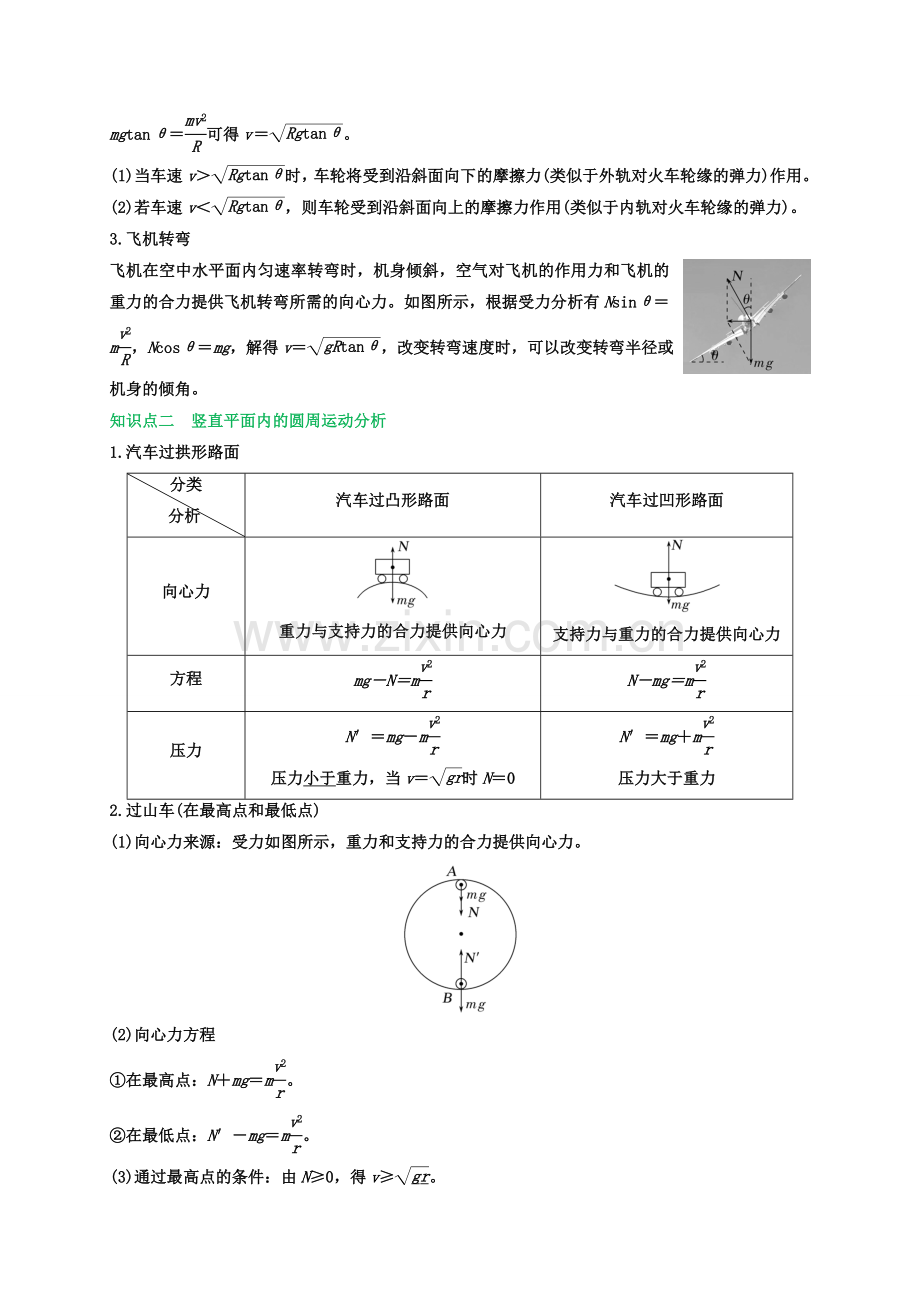 6-4生活中的圆周运动(人教版2019必修第二册)(原卷版).docx_第2页