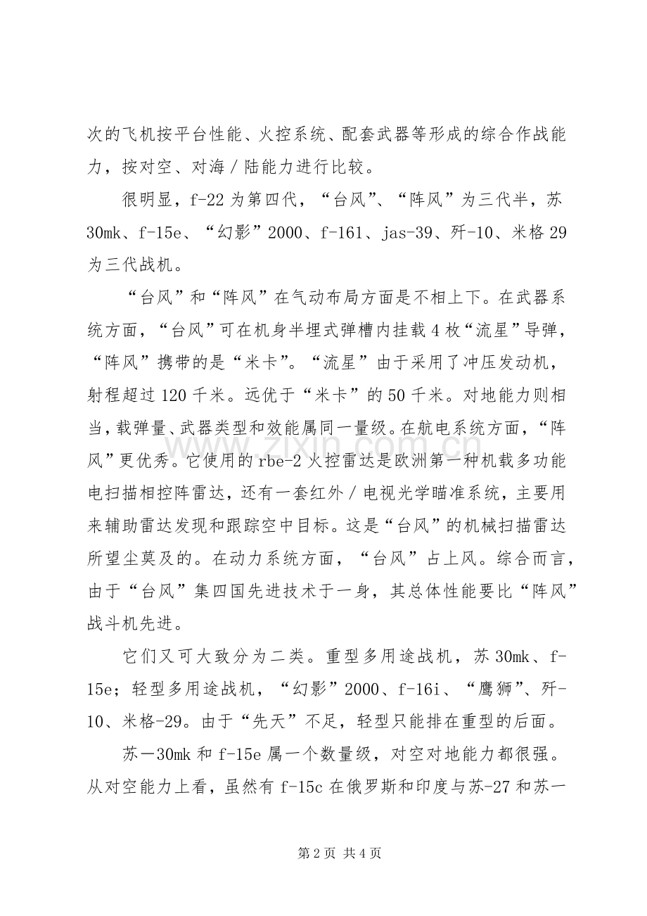 旋风之翼武装直升机旋风之翼飞羽.docx_第2页