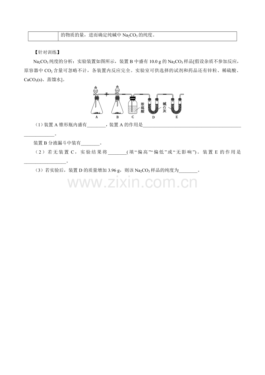 期末专题03--Na2CO3含量测定的实验探究(新人教版必修第一册)(原卷版).docx_第2页