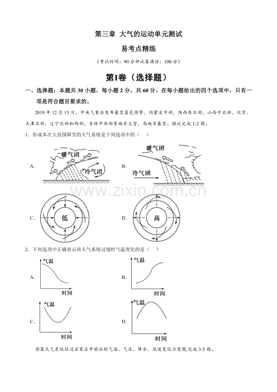 第三章-大气的运动(人教2019选择性必修1)原卷版.docx_第1页