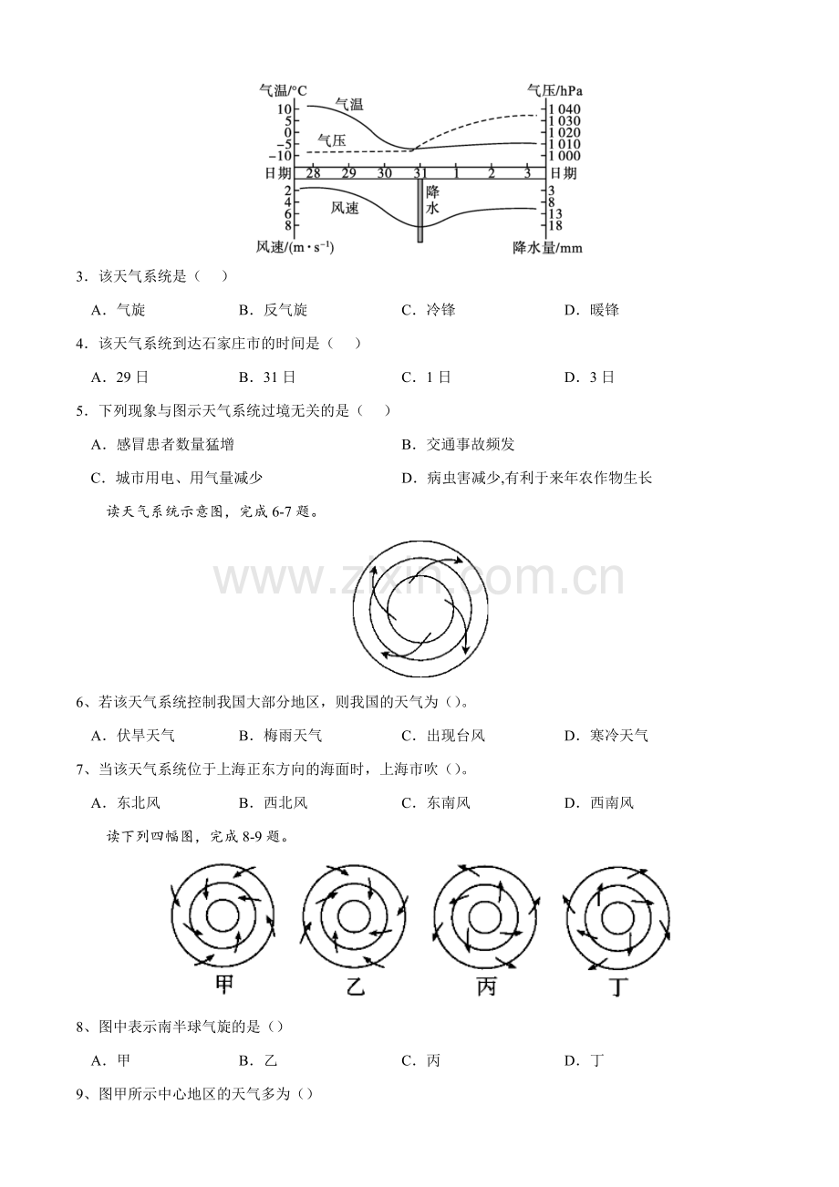 第三章-大气的运动(人教2019选择性必修1)原卷版.docx_第2页