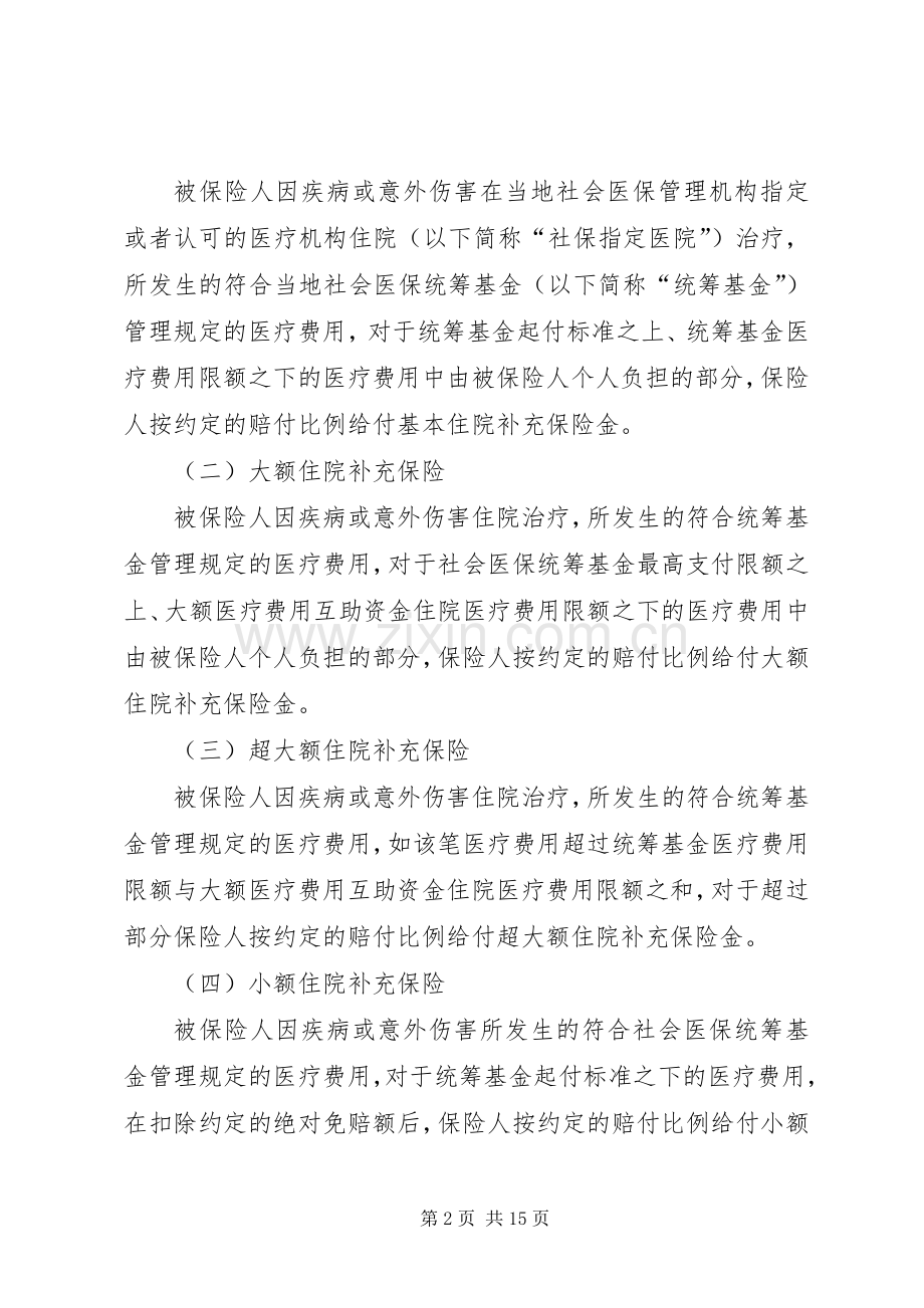 永安福康团体综合补充医疗保险(定稿).docx_第2页