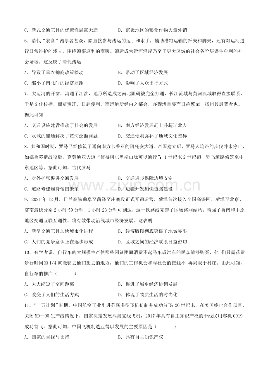 专题05-交通与社会变迁(原卷版)-2024-2025学年高二历史上学期期中期末考点大串讲.docx_第2页