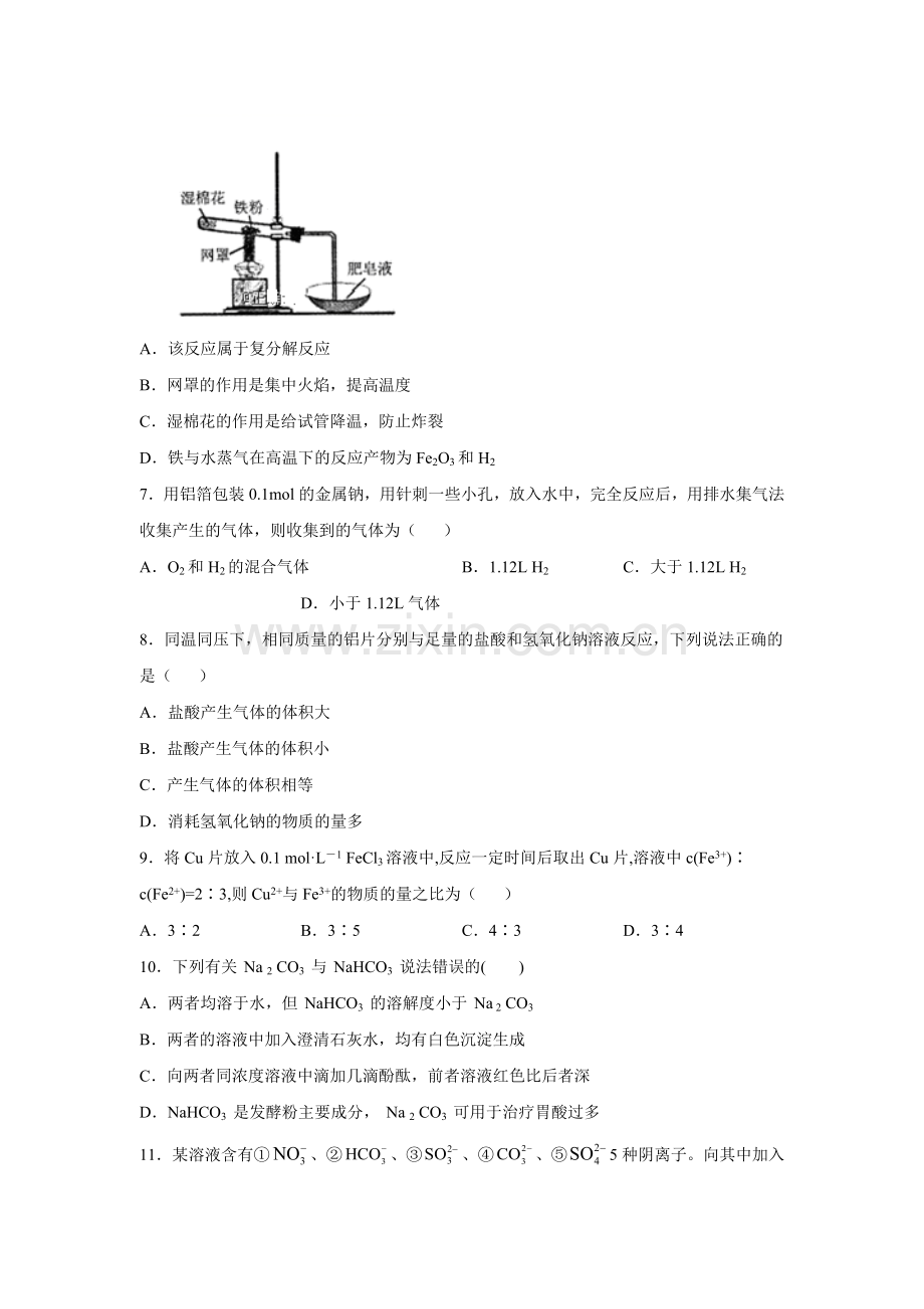 第三章金属及其化合物-B卷(人教版必修1)(原卷版).docx_第2页