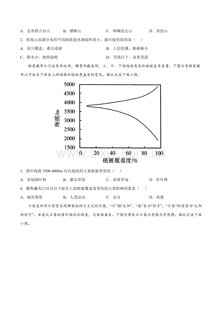 10-选择题代入法-备战2022年高考地理重难点能力专题突破(原卷版).docx_第2页
