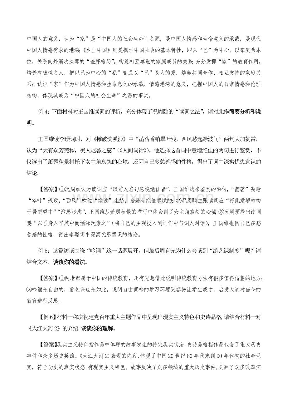 现代文阅读Ⅰ第5题答题示例-备战2023年新高考语文分类讲练题题清.docx_第2页
