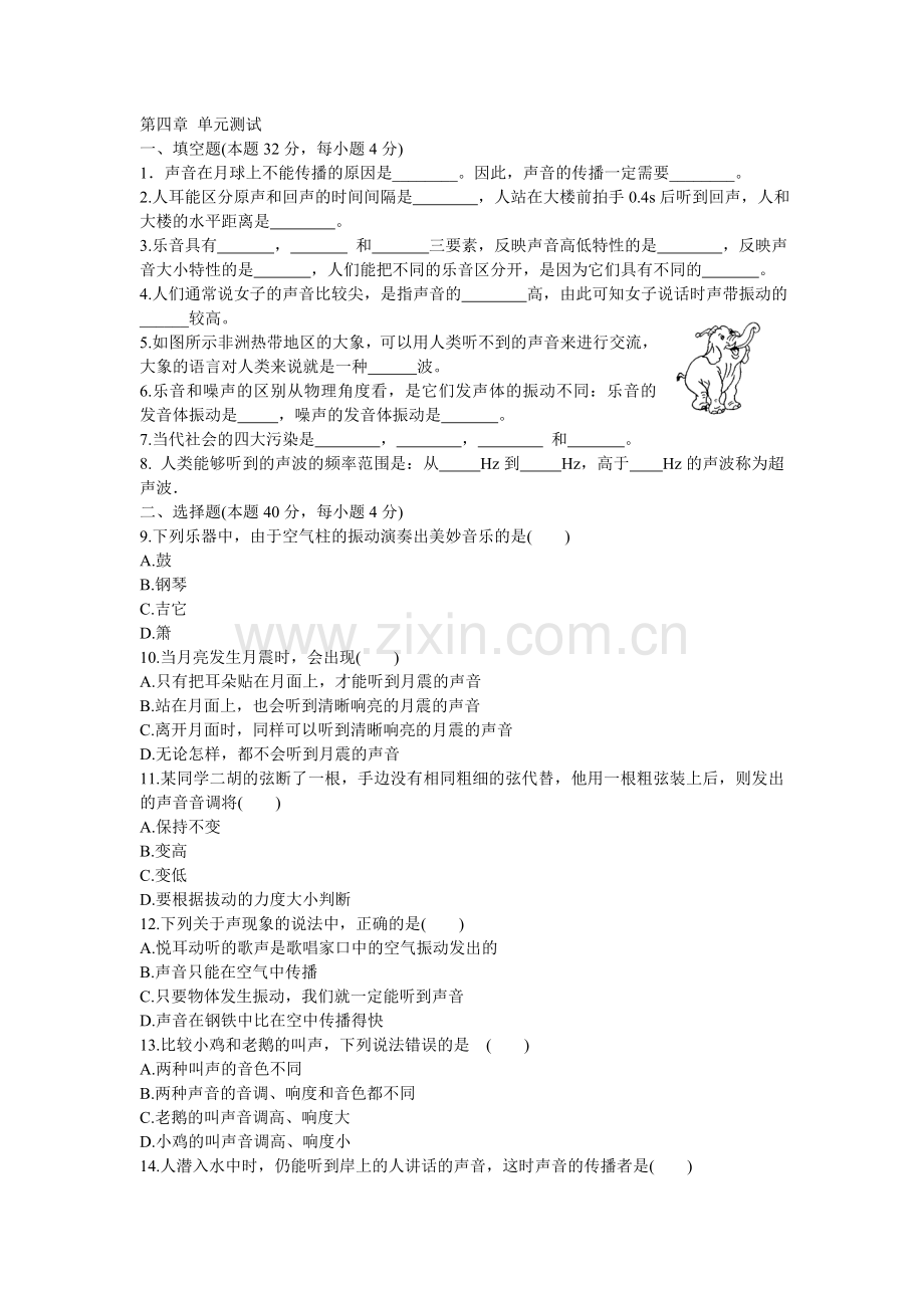 第四章声现象目标测试(北师大版).doc_第1页
