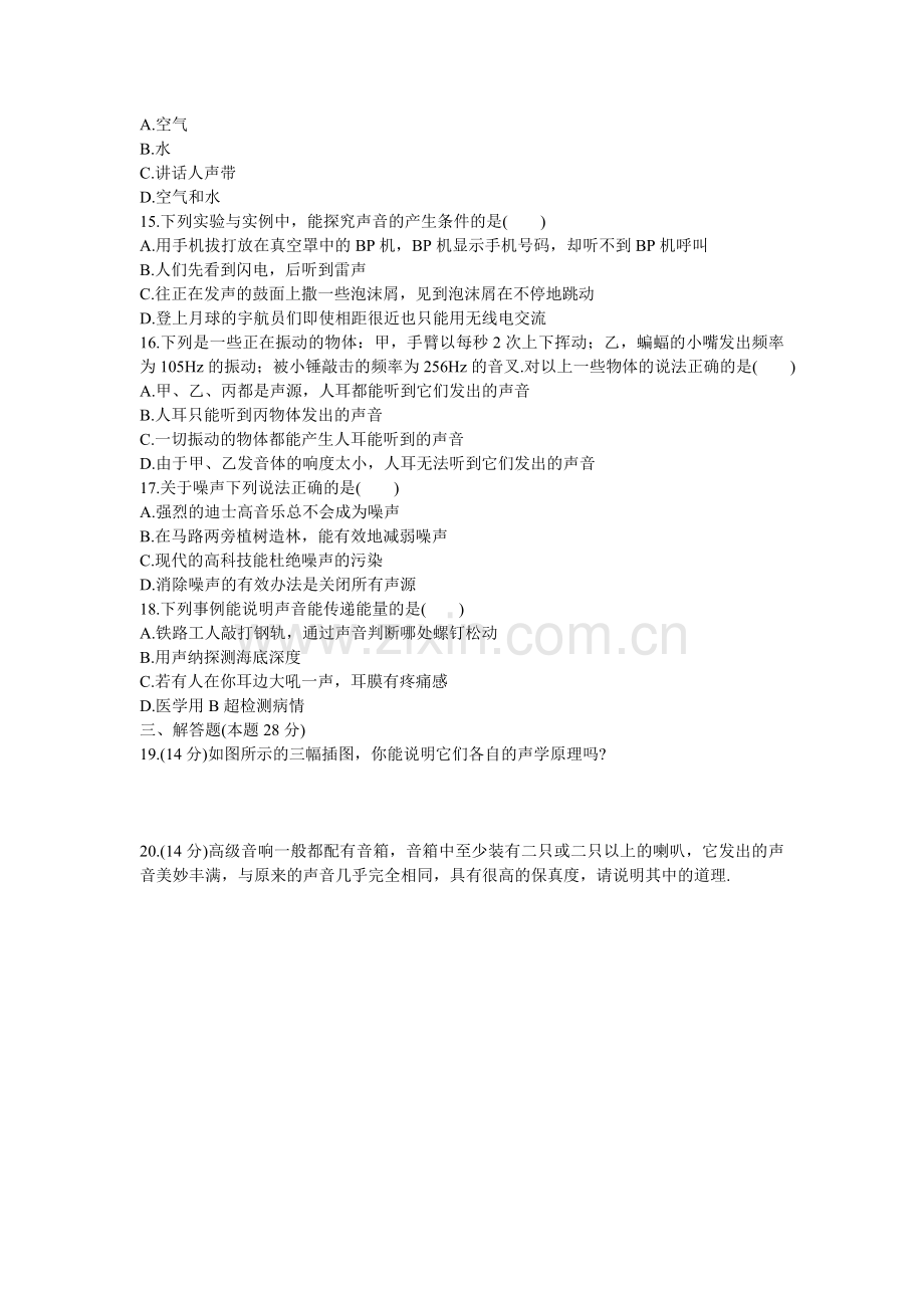 第四章声现象目标测试(北师大版).doc_第2页