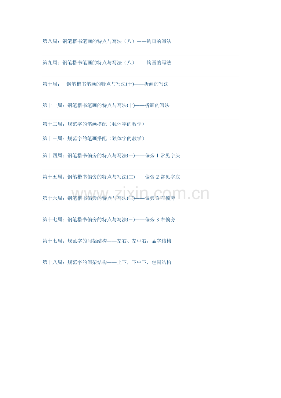三年级书法教学计划.doc_第2页