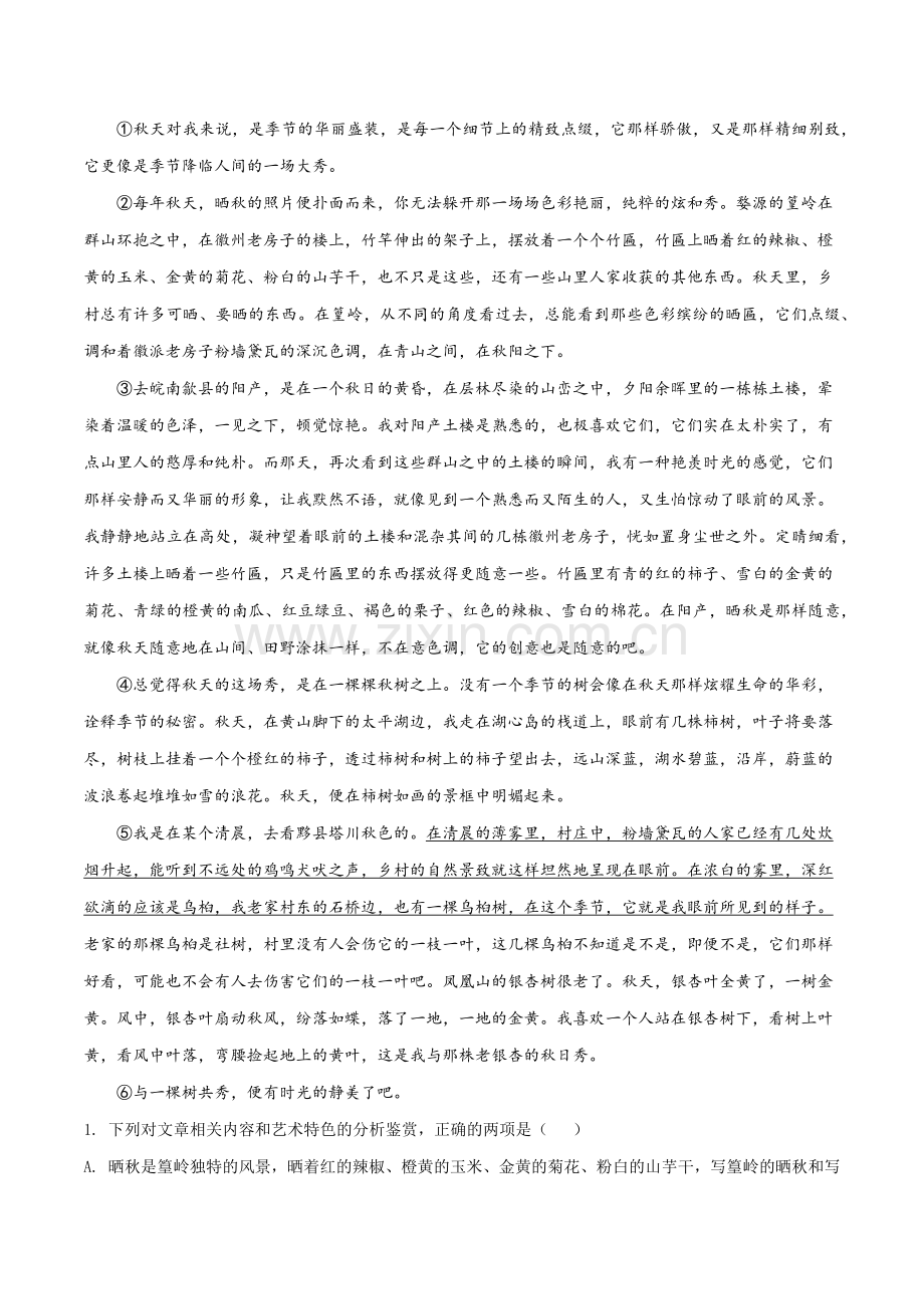 写景抒情诗文的阅读(作业单)-2024-2025学年七年级语文上册同步备课系列(统编版).docx_第2页