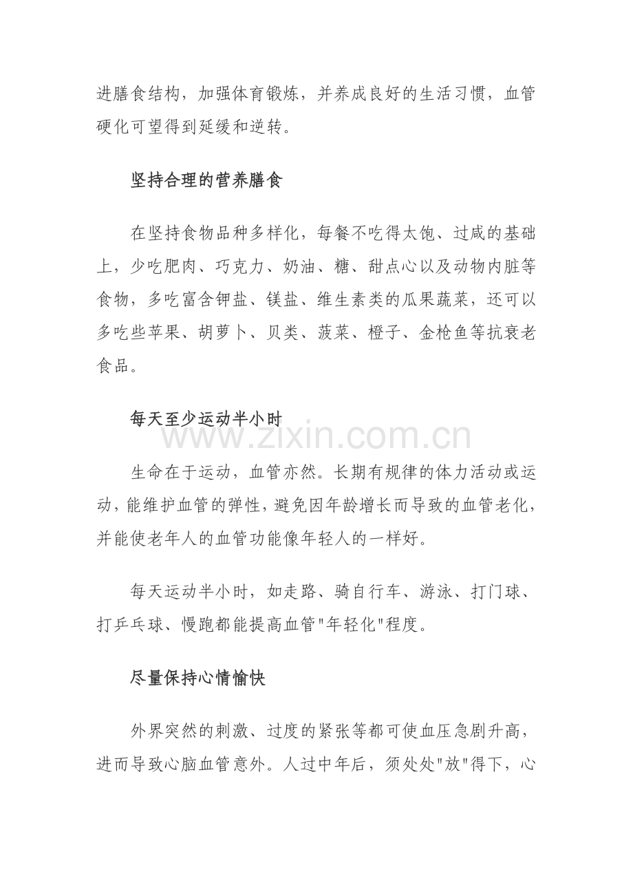 养生-保持血管年轻.doc_第2页